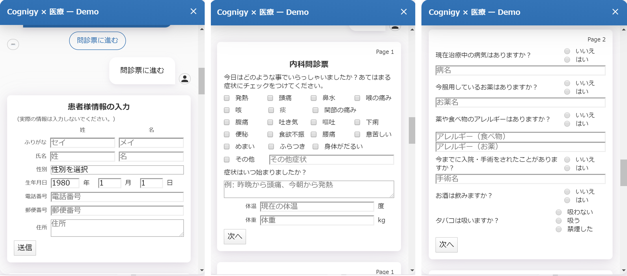 オンライン診療デモチャット画面