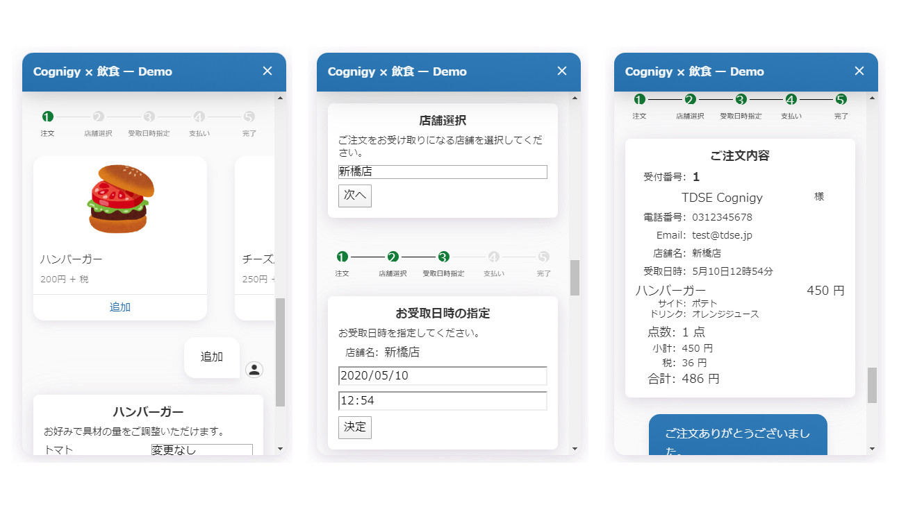 飲食デモチャット