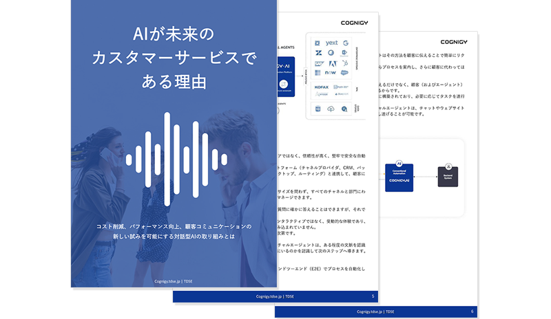 カスタマーサービス