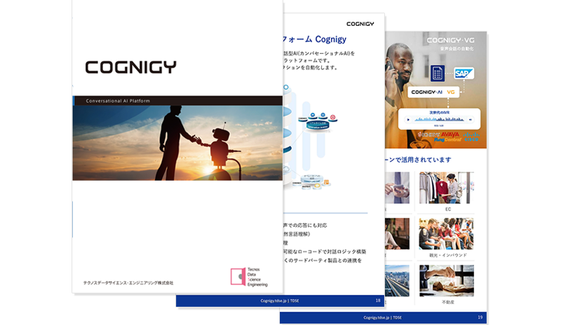 Cognigy概要資料