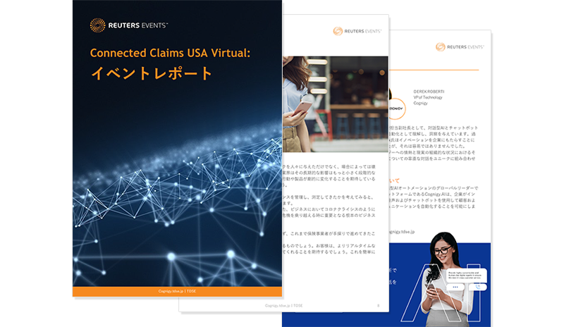 保険業界向けイベントレポート