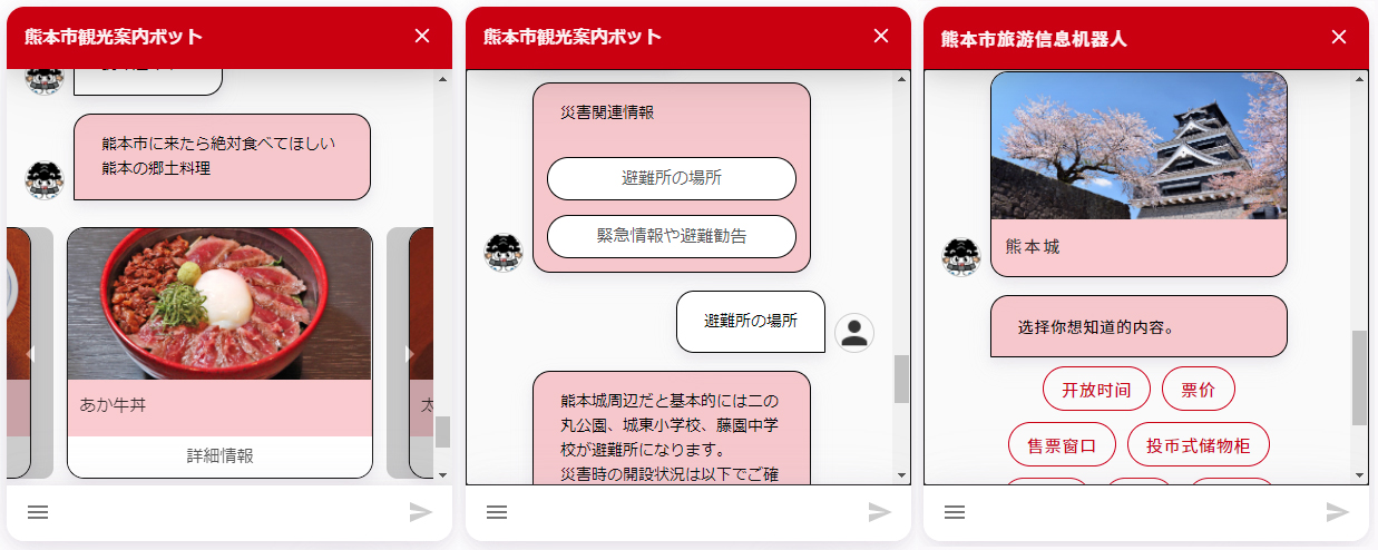 熊本市観光案内ボット